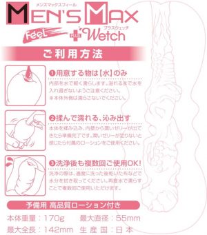 【ローションの要らない新素材】ENJOY TOYS MEN’S MAX FEEL ＋wetch（メンズマッ - Image 6