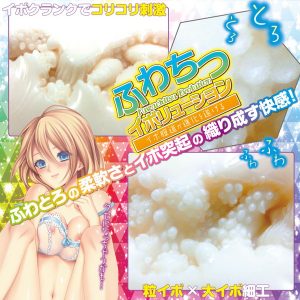 【ふわトロ】ふわちつイボリューション ユル系ホール