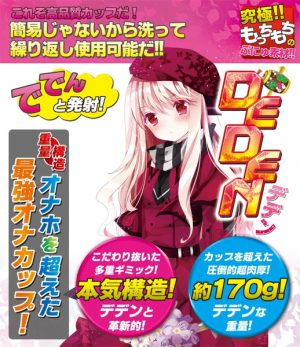 オナホール