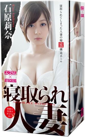 寝取られ人妻-石原莉奈-