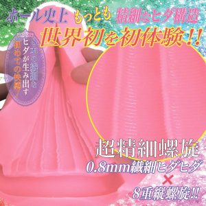 【8重螺旋】ヴァージンループエイトロング