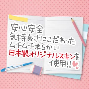 オナホール
