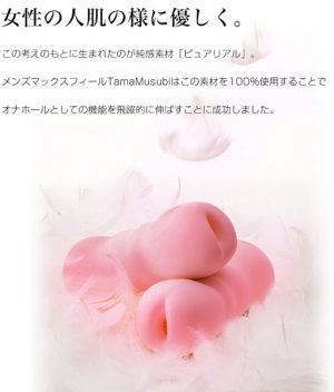 MEN’S MAX FEEL Tamamusubi - Image 5