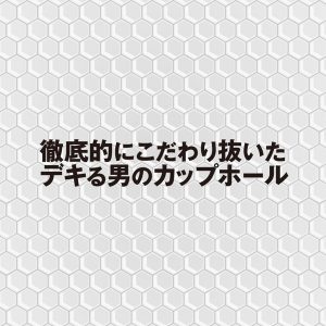 カップ