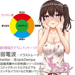 ヤンデレ - Image 6