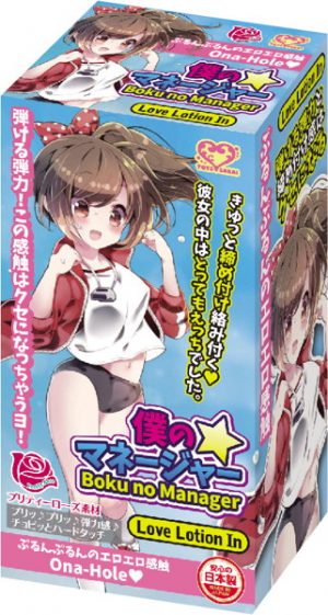 僕のマネージャー