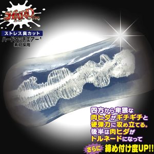 ハードタイプ