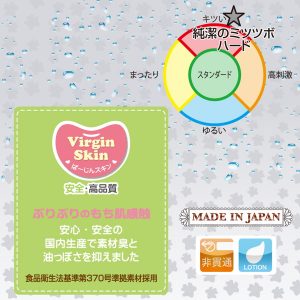 純潔の密壺ハード