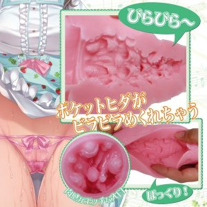 【ヒダポケット】肉つぼヴァギナリターンズ
