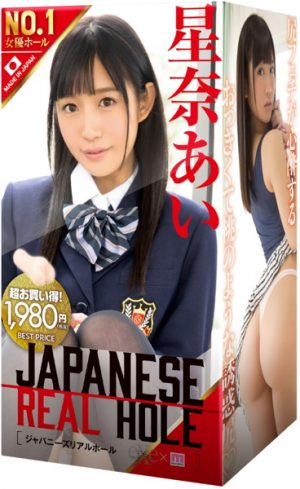 JAPANESE REAL HOLE 星奈あい