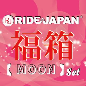 福箱 MOON set