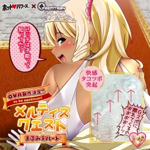 メルティス・クエスト まるみえハード - Image 5