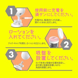 電動（オナホール）