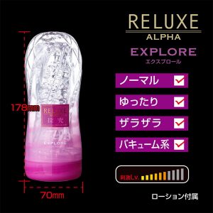 RELUXE ALPHA EXPLOREノーマルタイプ