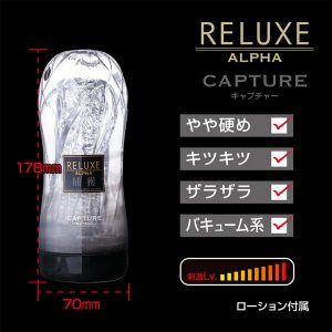 RELUXE ALPHA CAPTUREハードタイプ