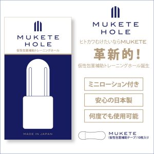 包茎矯正
