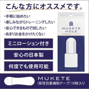 オナホール