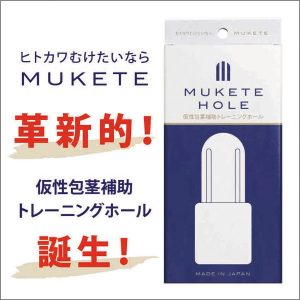 MUKETE HOLE