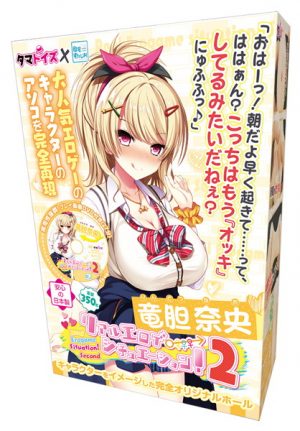 リアルエロゲシチュエーション2！ 竜胆奈央