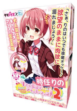 リアルエロゲシチュエーション2！ 時任りの