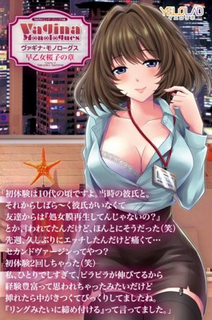 ヴァ●ナ・モノローグス～早乙女桜子の章【やわらか素材で内蔵ダブルリングが締め付ける！セカンドヴァージナルオナホール】 - Image 6