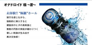 オナホール