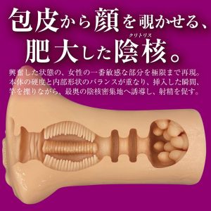 まるごと陰●（ク●トリス）