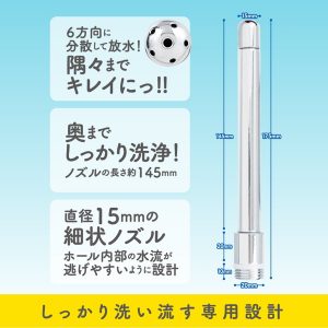 ONAWASH-オナホ洗浄シャワー-