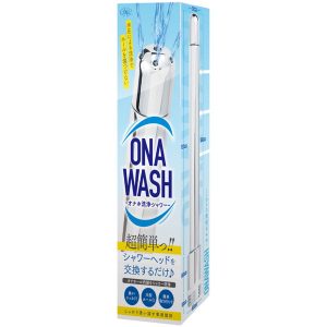 ONAWASH-オナホ洗浄シャワー-