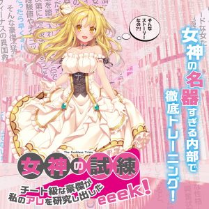 女神の試練 - Image 6