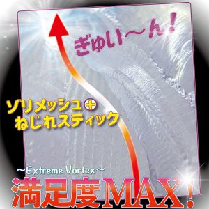 極みボルテックス - Image 6