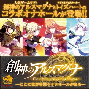 創神のアルスマグナ ソニア