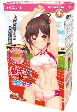 極キツハード～陸上女子～ 高刺激オナホール