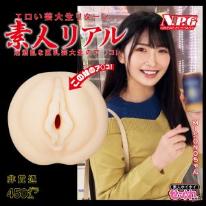 素人リアル MISONOちゃん