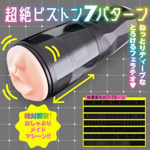 オナホール