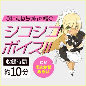 ぷにあなロイド3