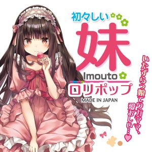 初々しい妹 ロリポップ - Image 6