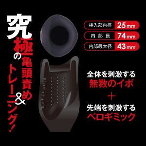 電動（オナホール）