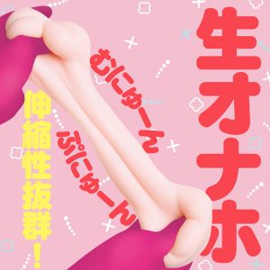 オナホール