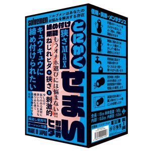 とにかくせまい