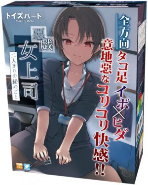 惡戯 女上司 二人きりの秘めごと