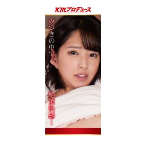 kmpプレミアムホール 渚みつき