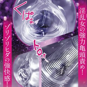 オナホール