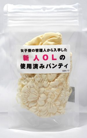 女子寮の管理人から入手した 新人OLの使用済みパンティ