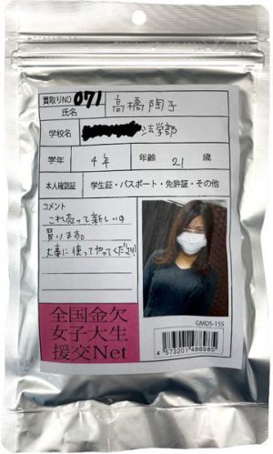 【使用済み風加工品】高橋陶子 大学4年生21歳