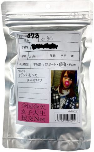 【使用済み風加工品】由紀 大学2年生20歳