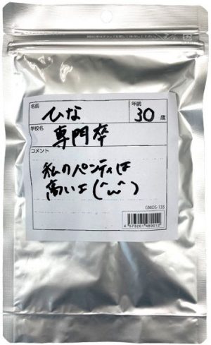 【使用済み風加工品】ひな30歳 履き古した高額買取パンティ