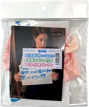 【使用済み風加工品】匂い付きパンティ 生写真3枚＋直筆コメント付き ゆみな