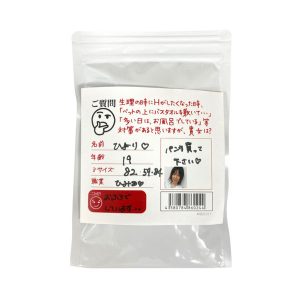 【使用済み風加工品】ひより19歳