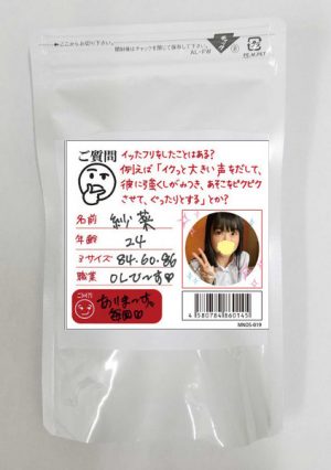 【使用済み風加工品】紗菜